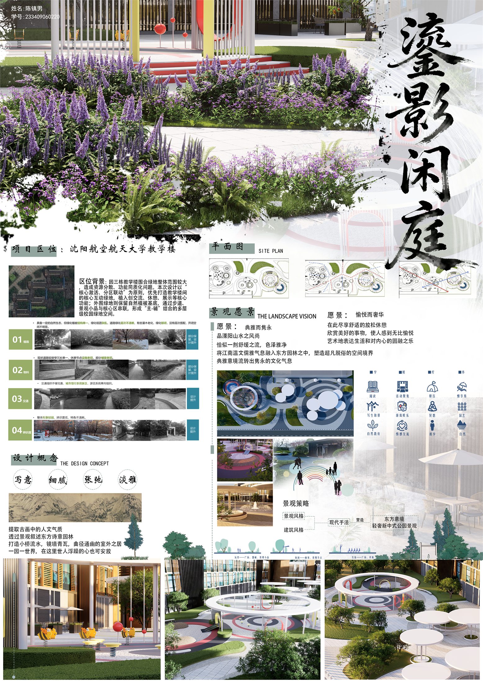 瑬影闲庭景观设计展板